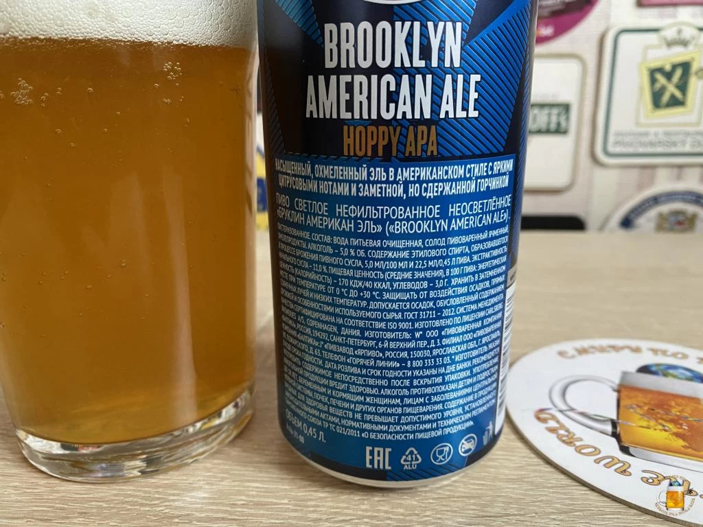 Состав пива "Бруклин Американ Эль" (&quotBrooklyn American Ale")
