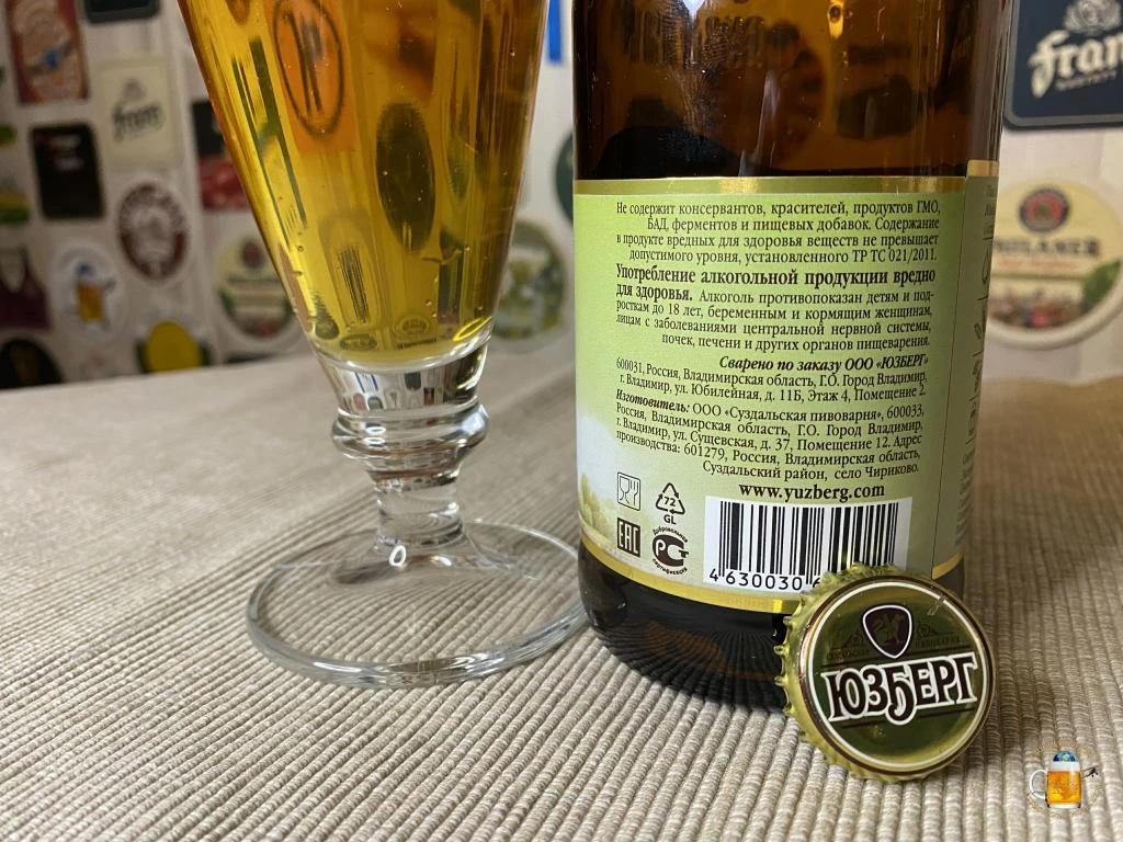 Этикетка пива "Юзберг Пилснер"