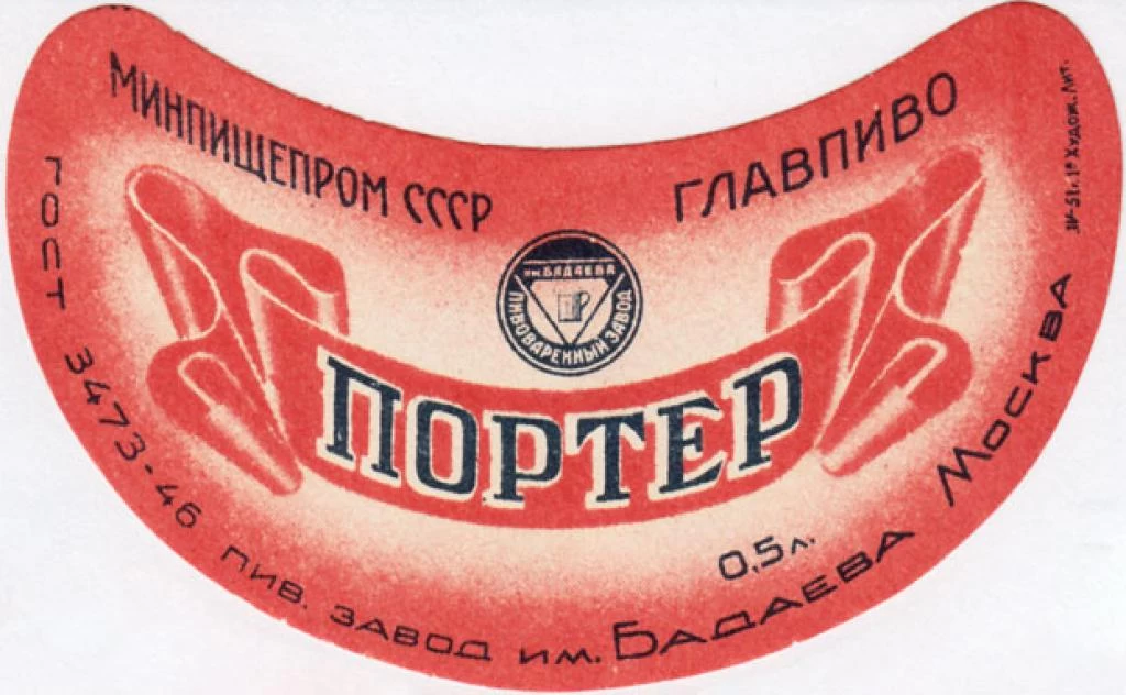 Пиво "Портер". Фото с сайта Павла Егорова (http://nubo.ru/)