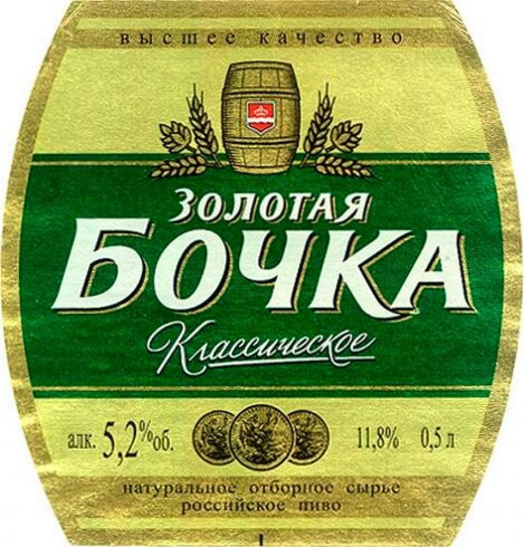 Пиво "Золотая Бочка". Фото с сайта Павла Егорова: nubo.ru