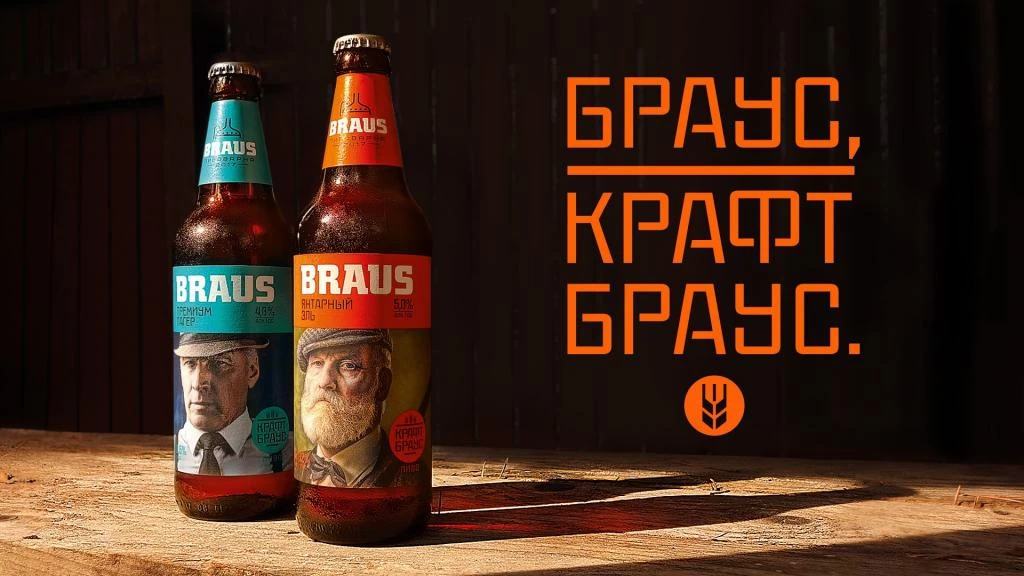 Пиво &quotBraus". Фото с официального сайта