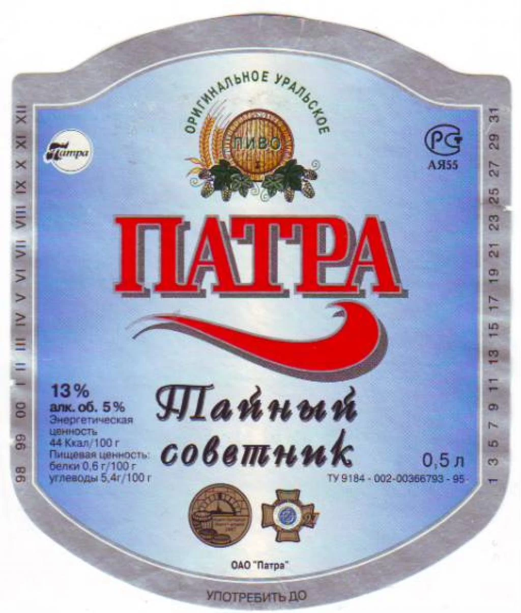 Пиво "Тайный Советник". Фото с сайта Павла Егорова: nubo.ru