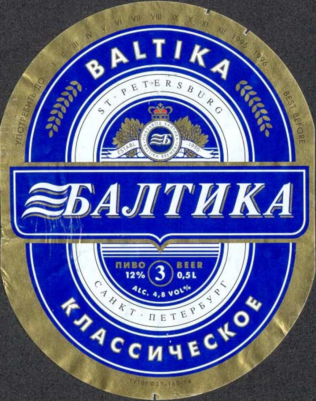 Пиво "Балтика 3 классическое". Фото с сайта Павла Егорова: nubo.ru