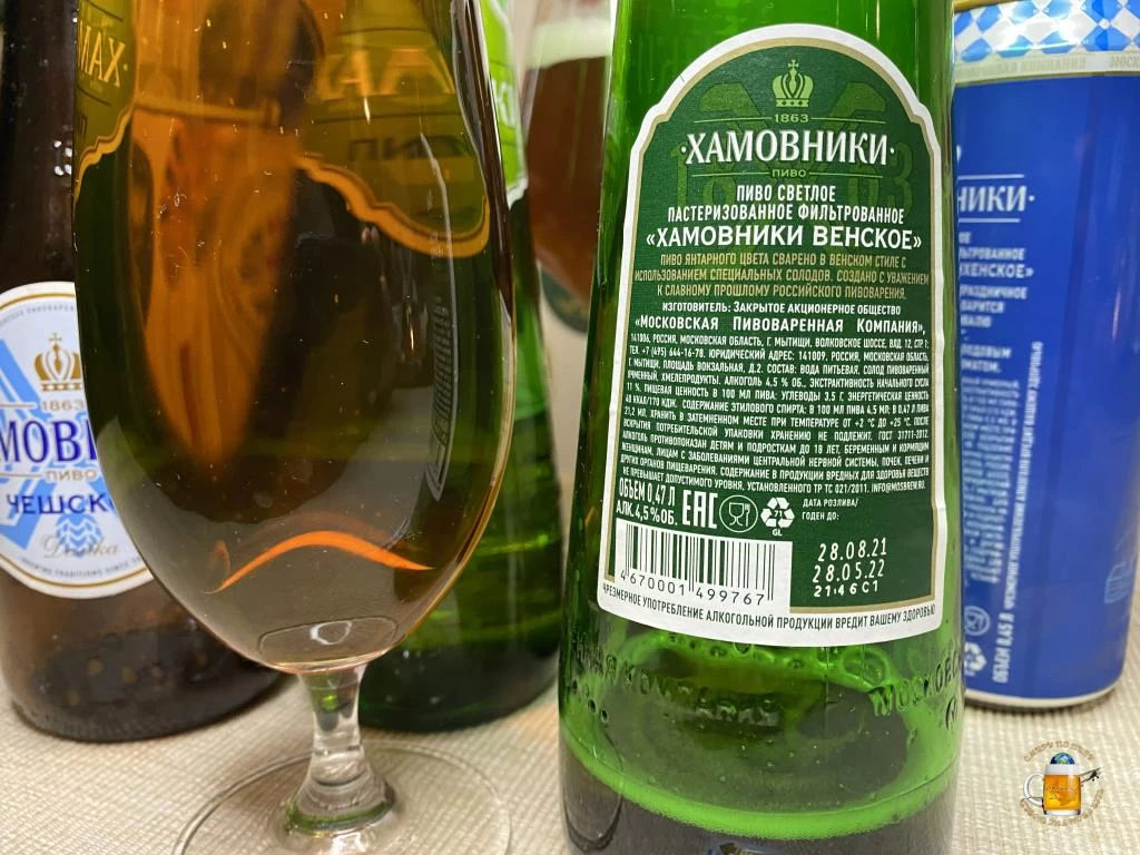Состав пива "Хамовники Венское" от МПК