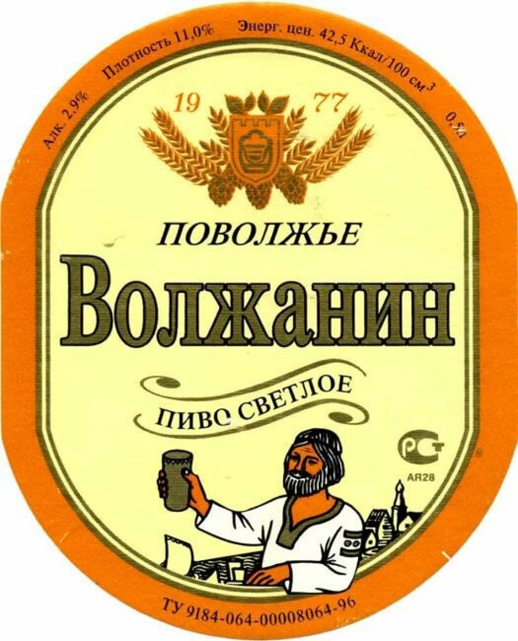 Пиво "Волжанин". Фото с сайта Павла Егорова: nubo.ru