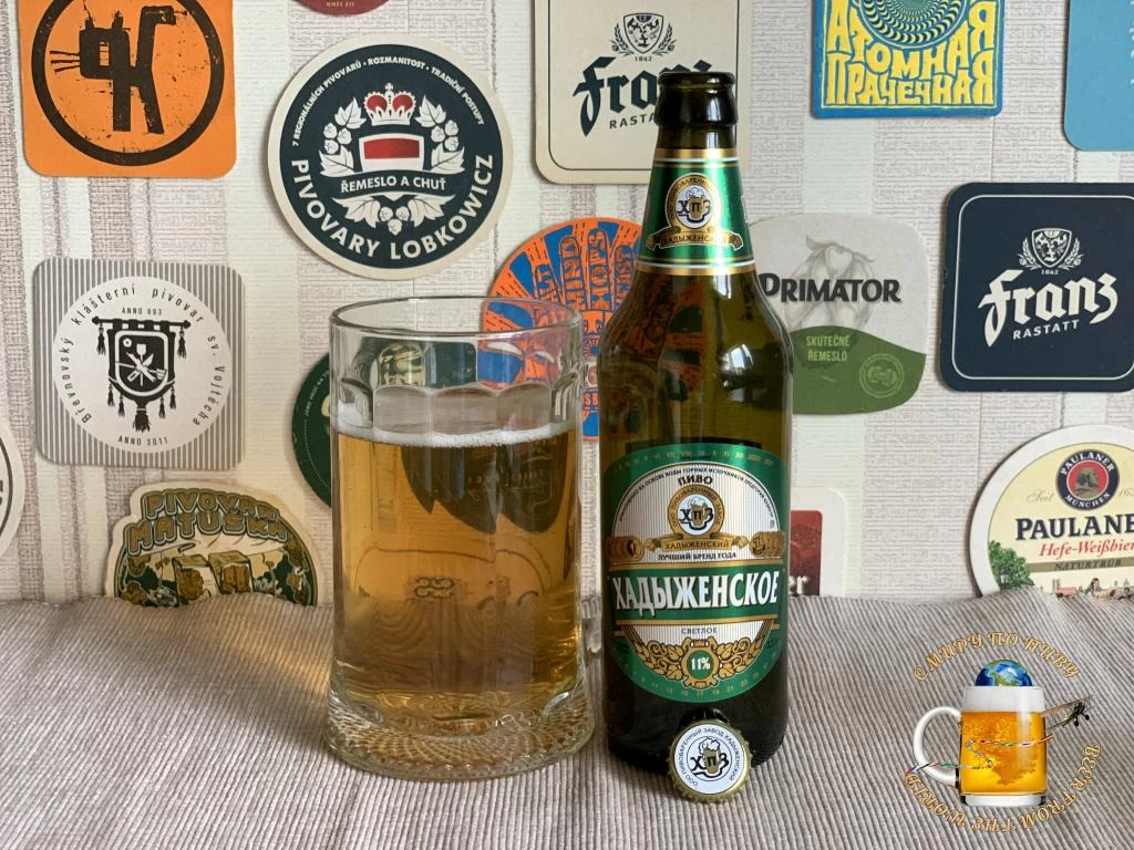 Пиво "Хадыженское" светлое фильтрованное непастеризованное.