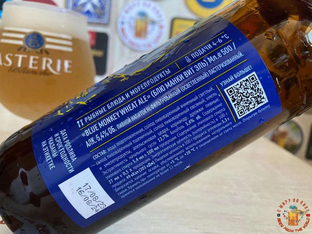 Состав пива Blue Monkey Wheat Ale от Глетчер