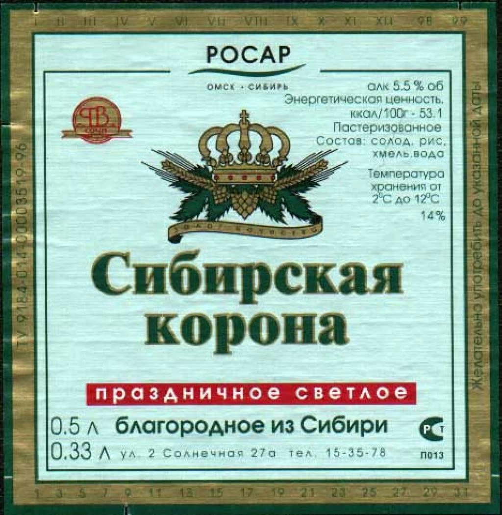 Пиво "Сибирская Корона Праздничное". Фото с сайта Павла Егорова: nubo.ru