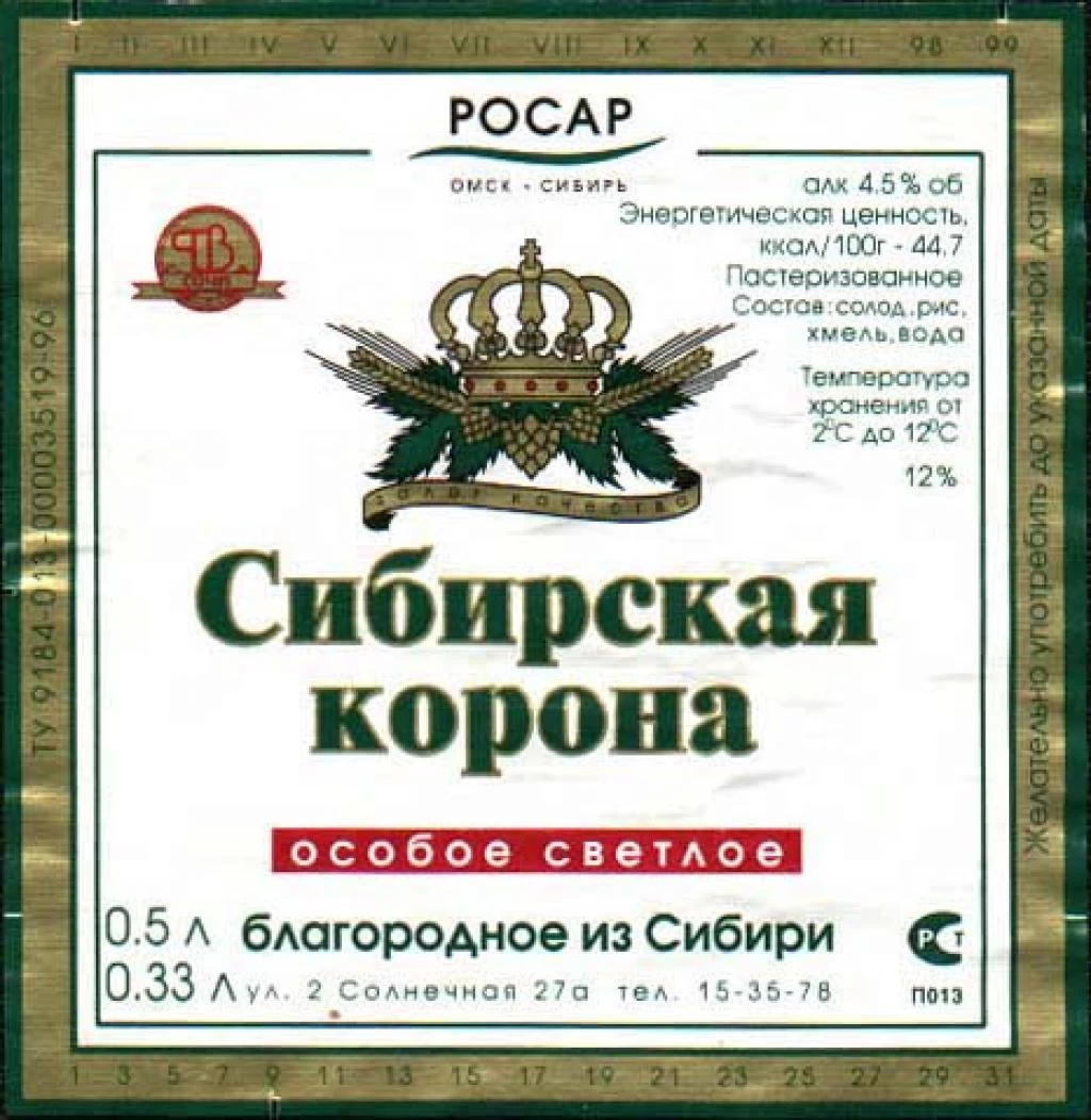 Пиво "Сибирская Корона Особое". Фото с сайта Павла Егорова: nubo.ru