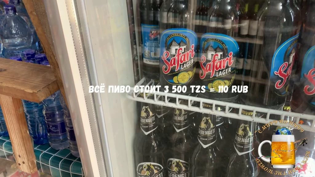 Safari Beer