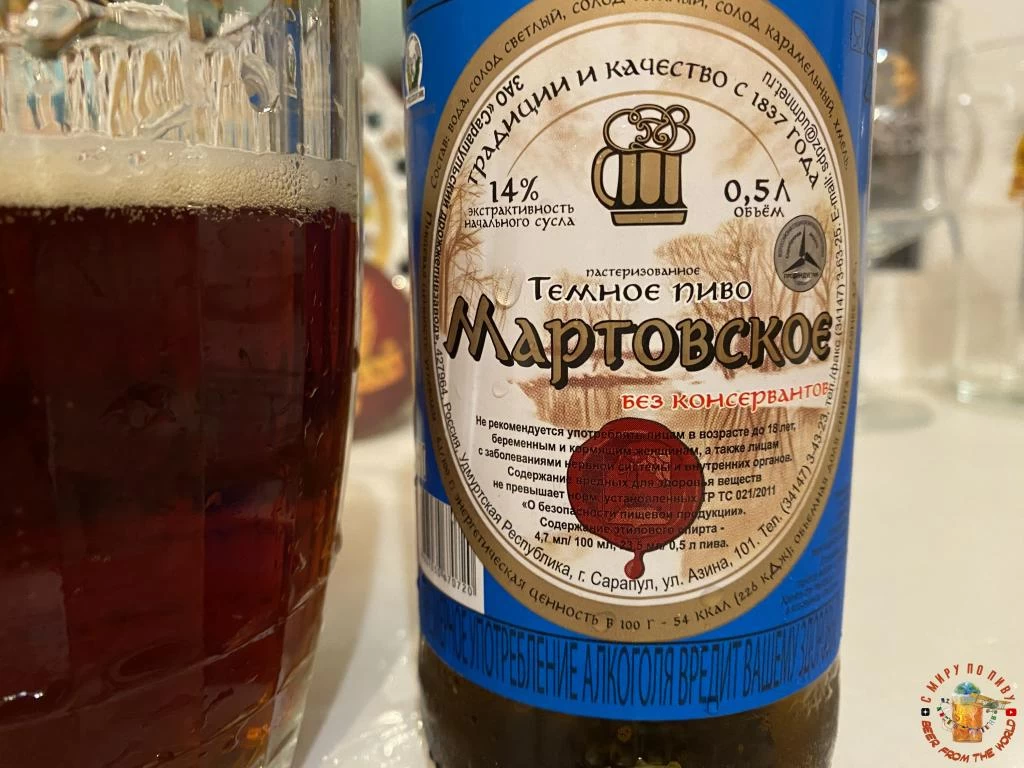 Пиво Мартовское Сарапульское