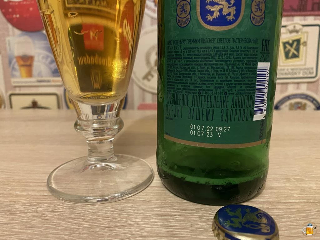 Состав пива Lowenbrau Premium Pils из г. Волжский