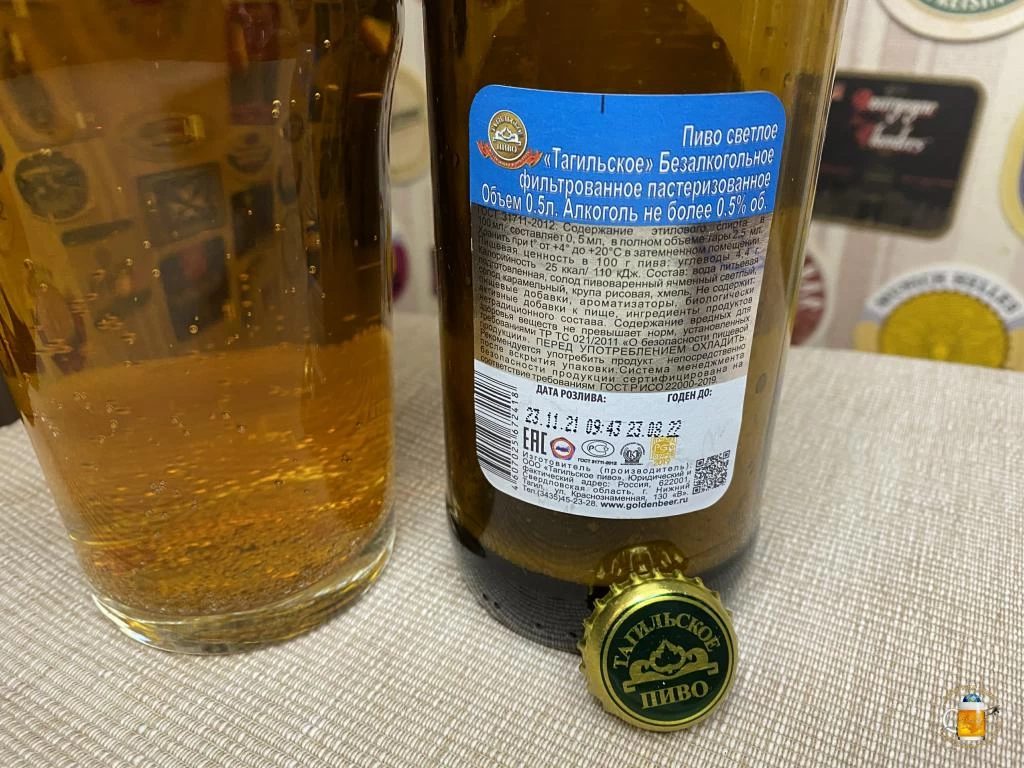 Состав Тагильского безалкогольного пива
