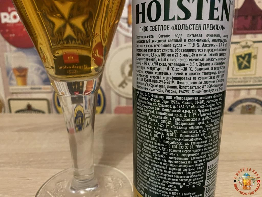 Состав пива Holsten Premium