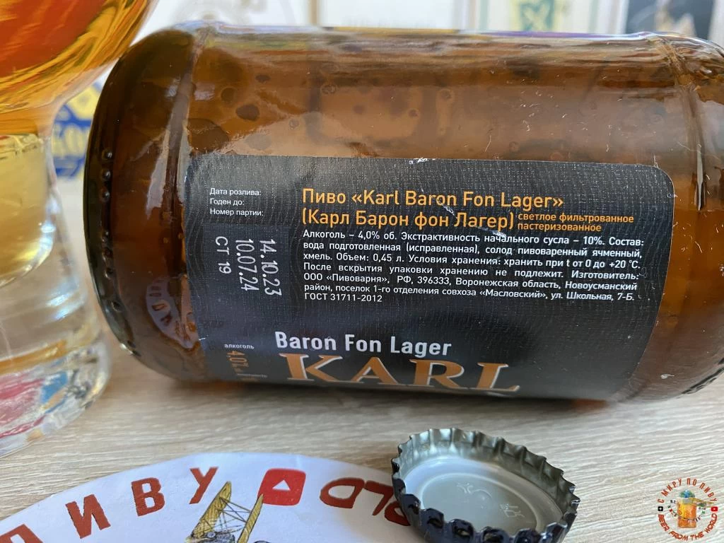 Состав пива Karl Baron Fon Lager