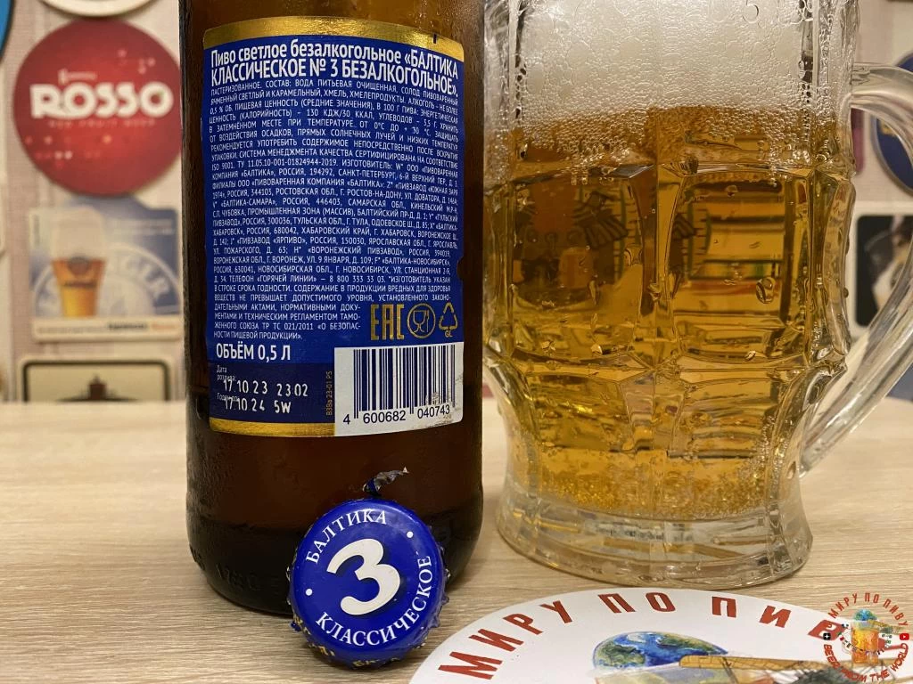 Состав пива Балтика 3 безалкогольное