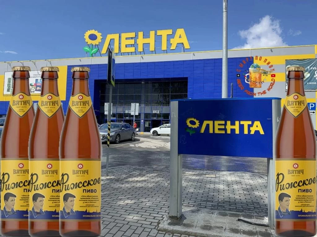 Магазин Лента в Екатеринбурге и пиво Рижское