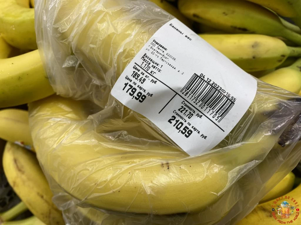 А без карты и вовсе стоимость 1 кг бананов - 189-49 руб
