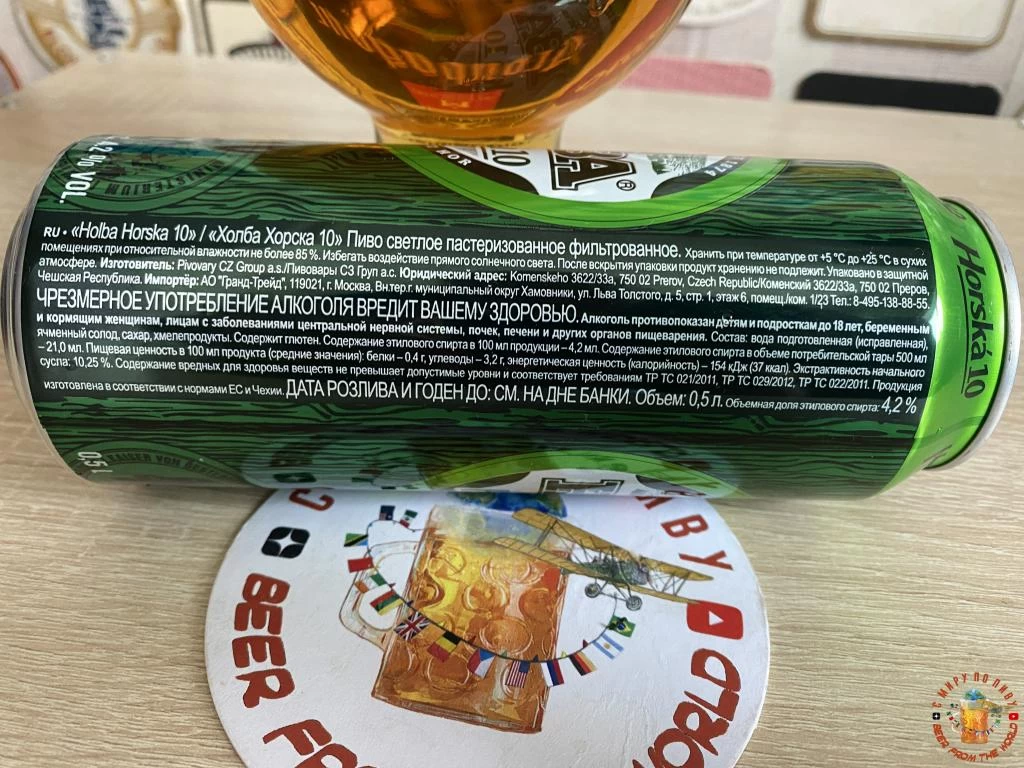 Состав пива Holba Horska 10