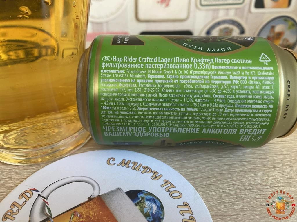 Состав пива Hop Rider Crafted Lager