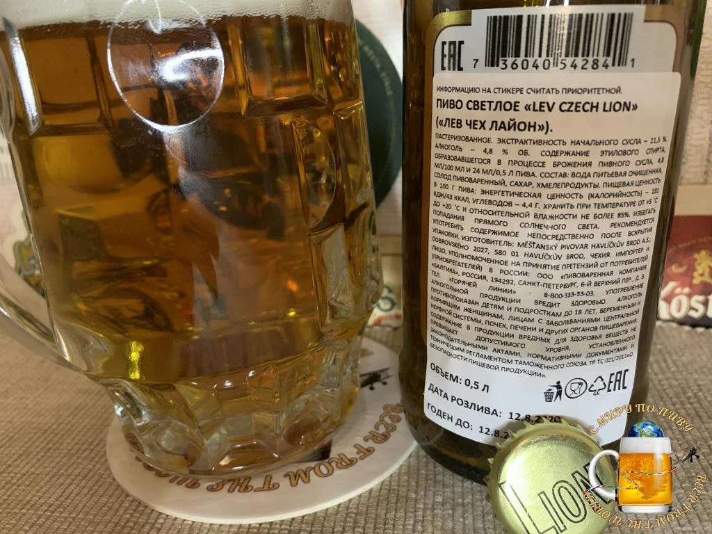 Пиво &quotLev Czech Lion". Производство: Měšťanský pivovar havlíčkův brod, Чехия