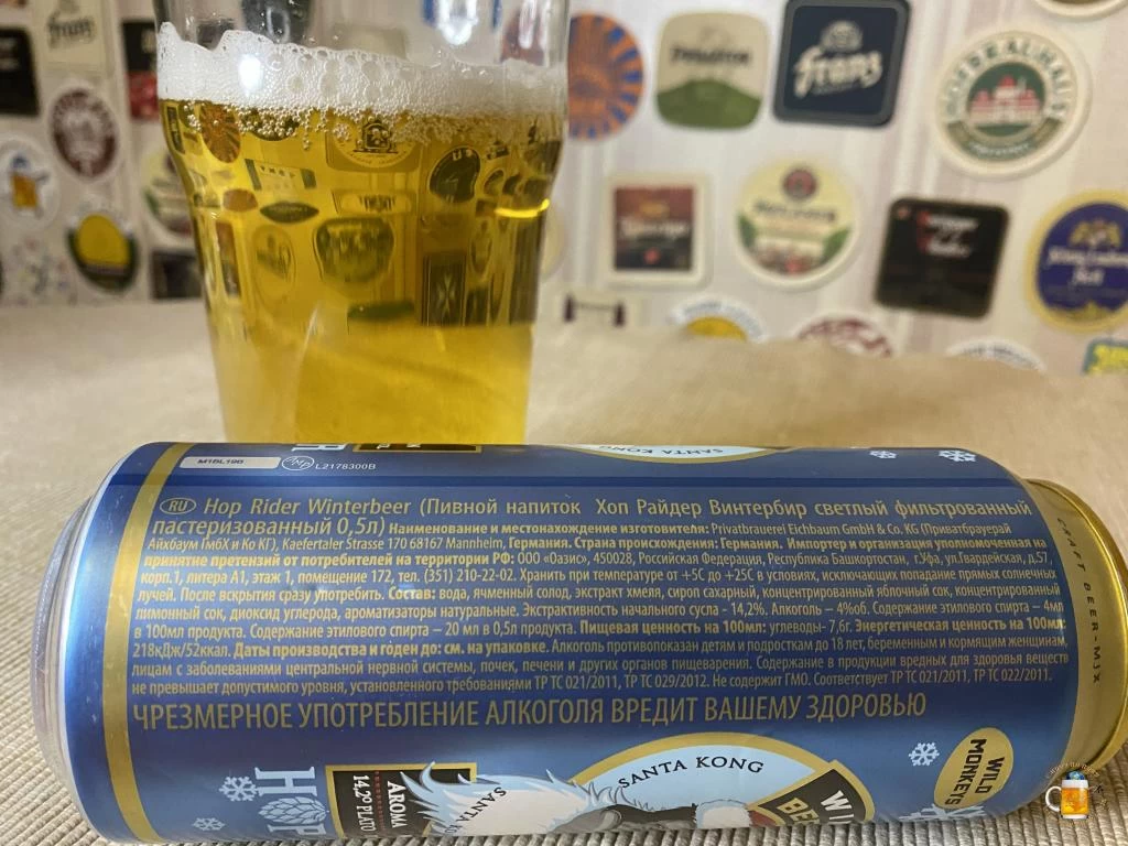 А с другой стороны - всё на русском. Но пиво точно из Германии!