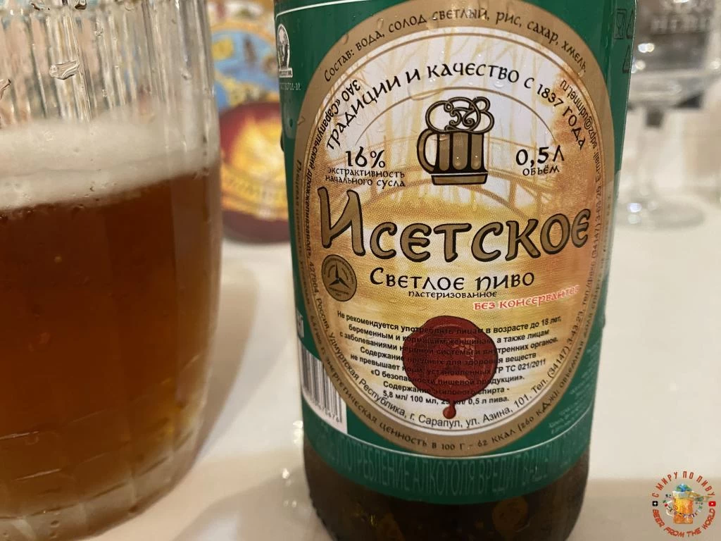 Пиво Исетское Сарапульское