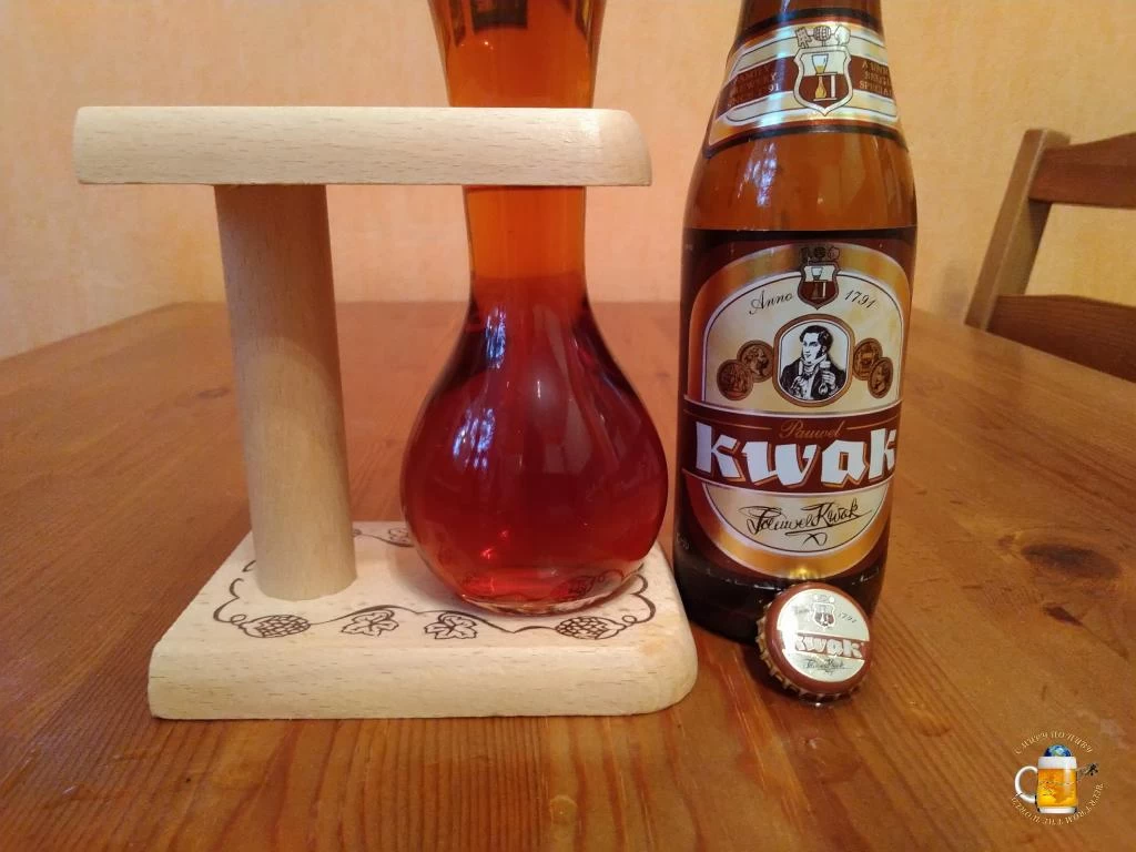 Знаменитое бельгийское пиво KWAK в фирменном бокале