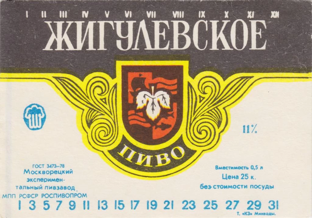 Пиво &quotЖигулевское". Фото с сайта Павла Егорова (http://nubo.ru/)