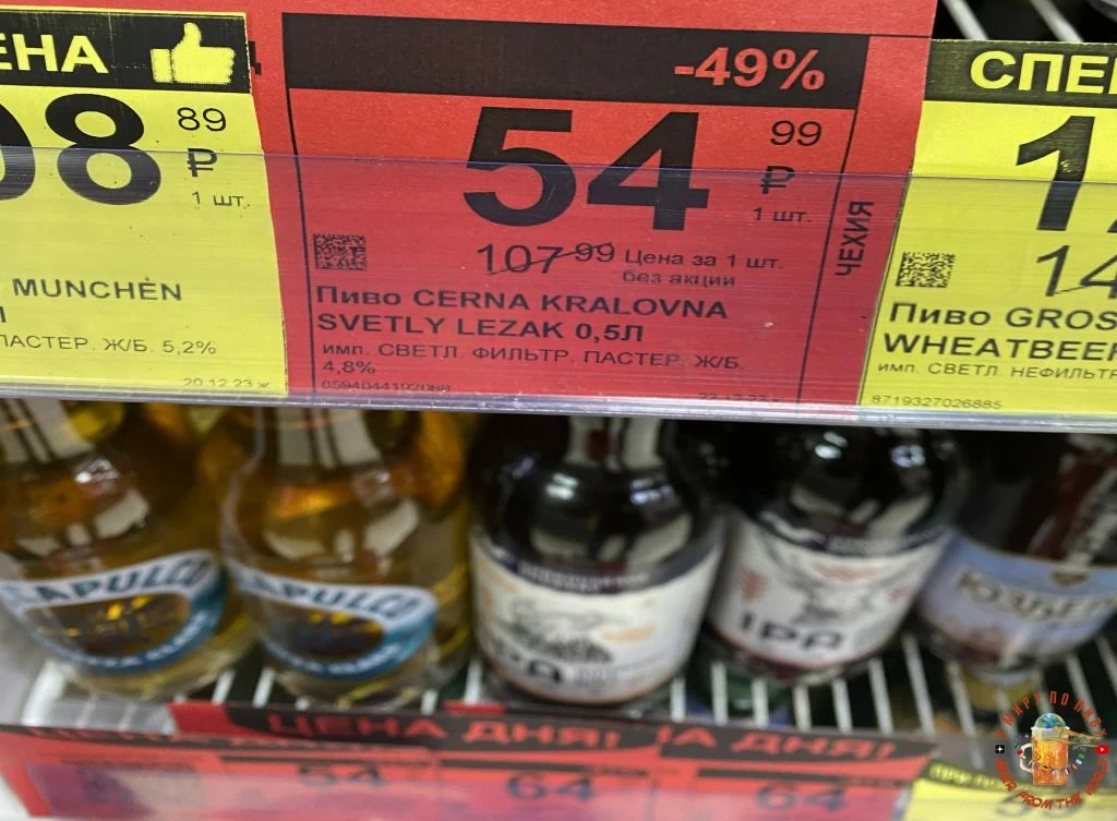 Цена на пиво &quotCerna Kralovna Svetly Lezak"
