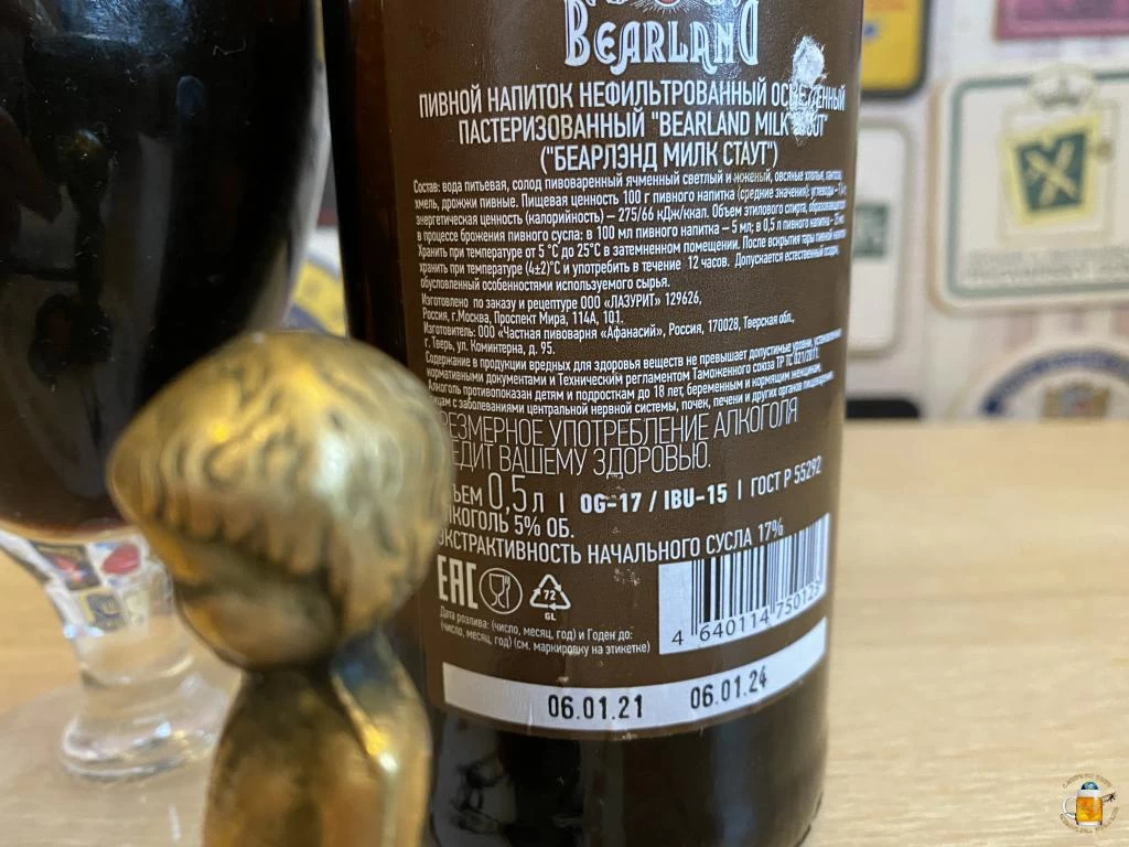 Состав пива Bearland Milk Stout
