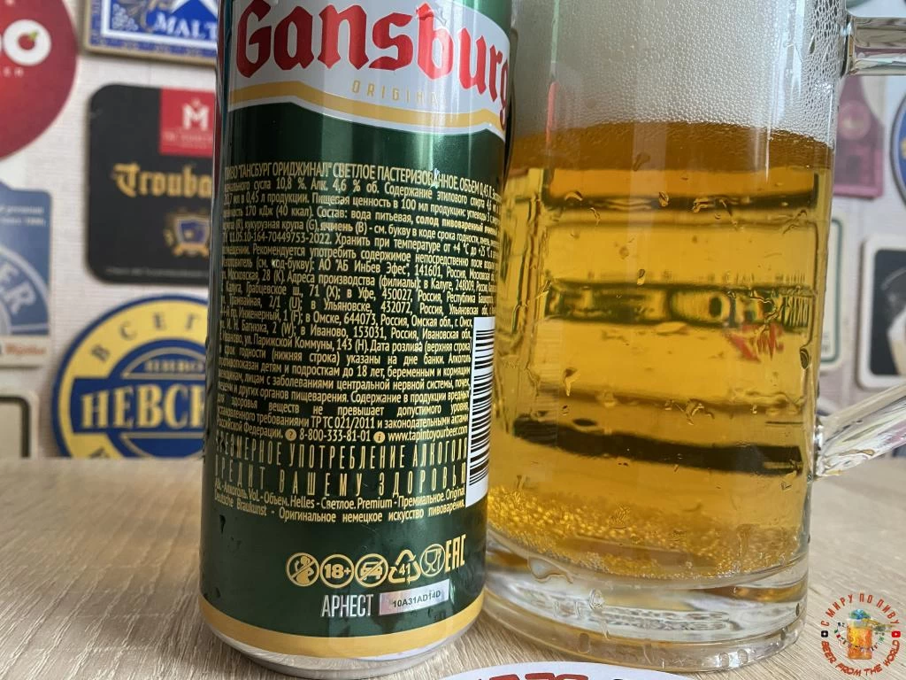 Состав пива Gansburg
